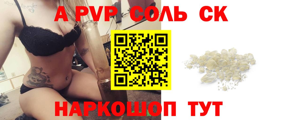 Альфа ПВП мука Крымск
