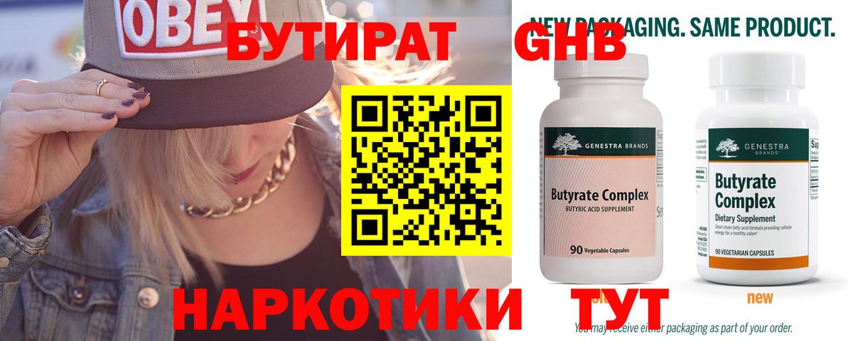 Бутират BDO  Вход с VPN  Крымск 