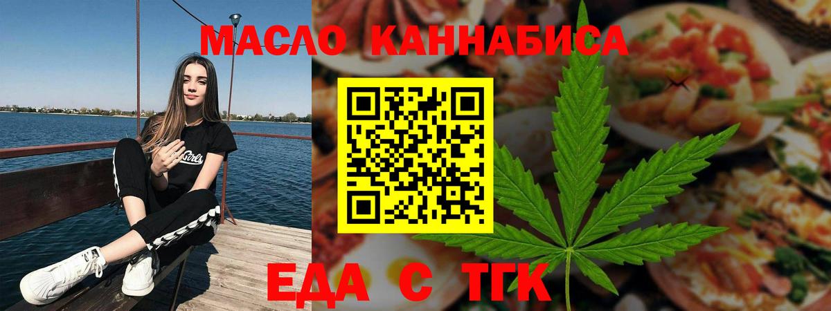 Крымск  Еда ТГК конопля  Вход с VPN 