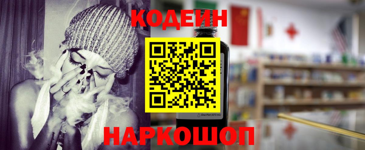 Кодеин Purple Drank  Кодеиновый сироп Lean Purple Drank  Крымск  Вход с VPN 