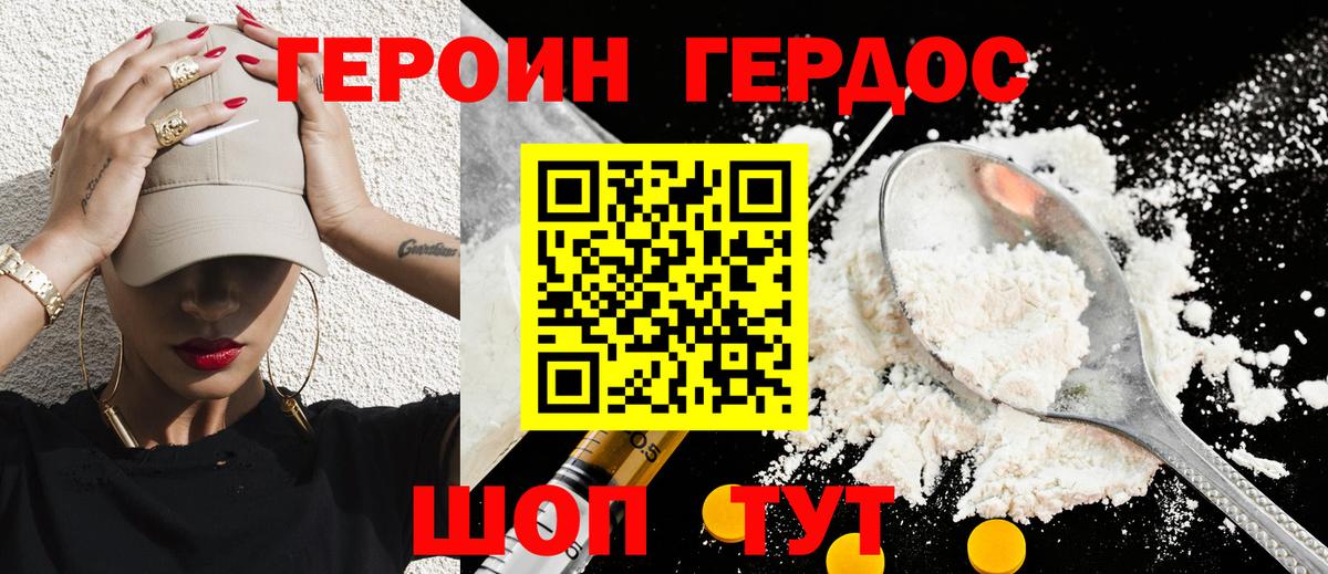 Крымск  Героин хмурый  Вход с VPN 