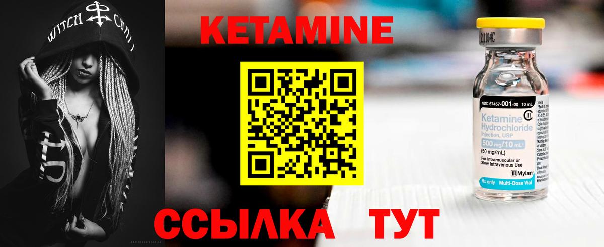 КЕТАМИН VHQ Крымск