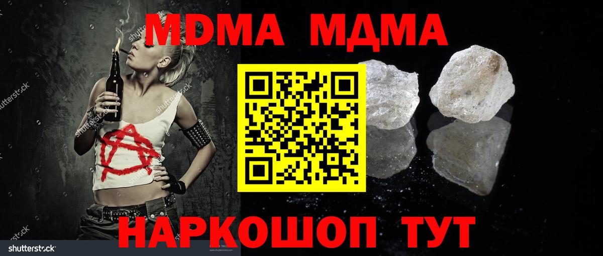 МДМА кристаллы  МДМА молли  Крымск  Вход с VPN 