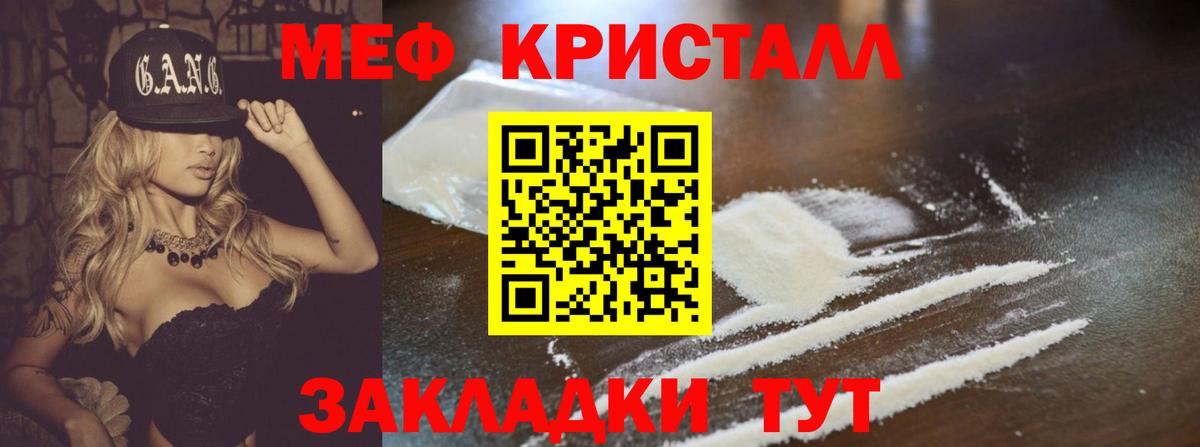 МЕФ  МЕФ мяу мяу  МЯУ-МЯУ мяу мяу  Вход с VPN  цены наркотик  Крымск 