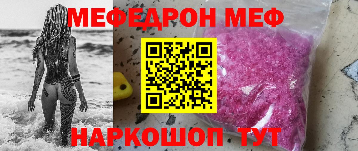 Меф кристаллы Крымск