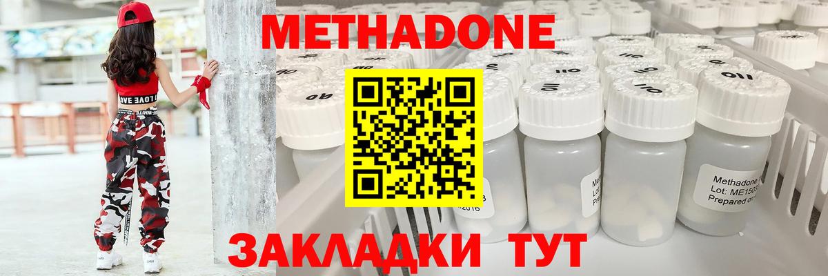 Метадон VHQ  Вход с VPN  МЕТАДОН VHQ  Крымск 