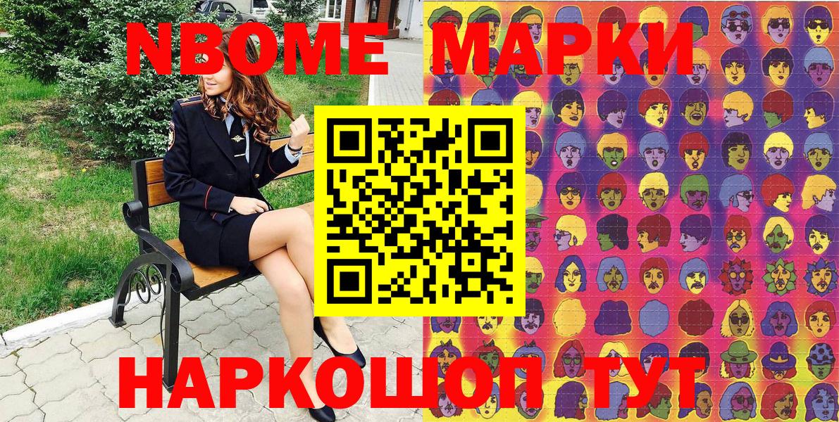 Наркотические марки 1,5мг Крымск
