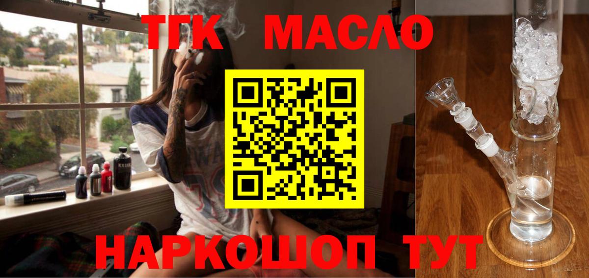 Крымск  ТГК вейп  где купить наркоту  Вход с VPN 